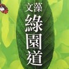 文藻綠園道住戶社群