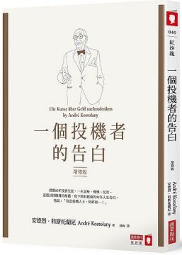 而這也影響了我的投資理財哲學觀，包含持續學習、不要停止投資自己、審慎運用財務槓桿並且建立分散風險的觀念，所以我非常有信心，讀者閱讀後必能有所收穫。 ．摘文 ∣第1章‧金錢的魅力 從亞里斯多德，到聖方濟