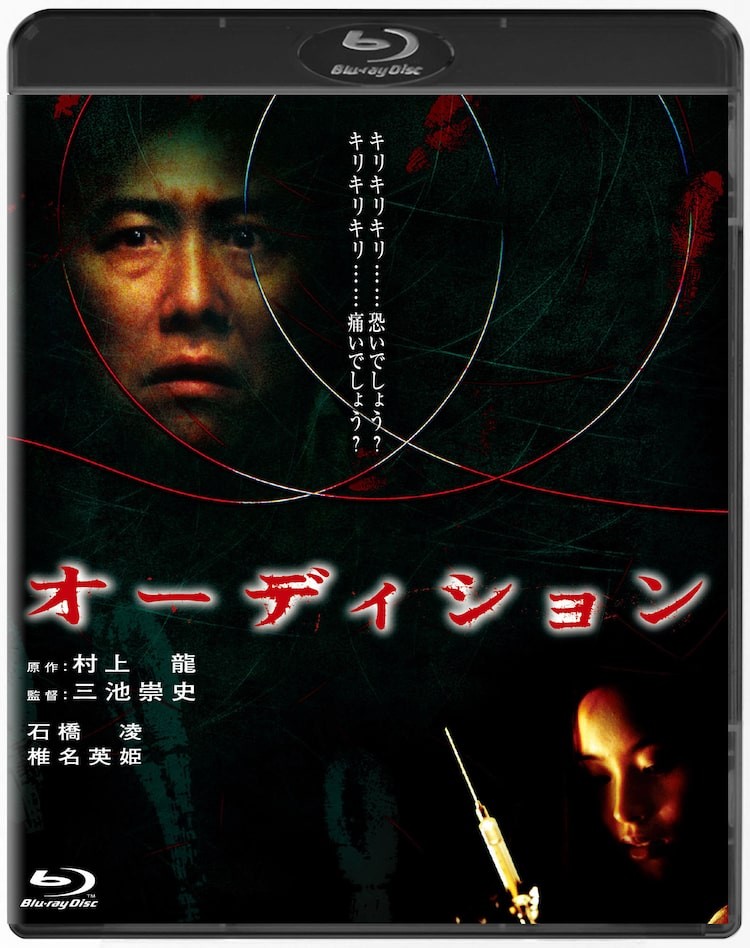 三池崇史の初期作品がbox化 オーディション 荒ぶる魂たち の初bdも発売