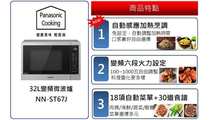 【變頻微波爐推薦】智慧科技 成為料理大師不是夢