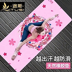 途斯天然橡膠防滑瑜伽墊女初學者健身墊子地墊家用瑜珈墊鋪巾毯子