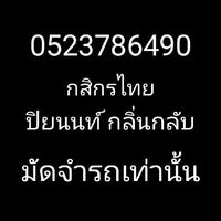 ขายรถหลุดจำนำครับ