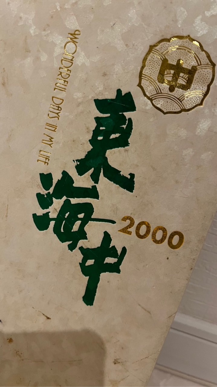 東海中学校2000年卒同窓会