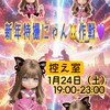 1/24(土)19:00-23:00新年特撮にゃん🐱作戦💜‪