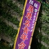 屋慶名青年会営業情報