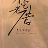 便當新店準備中，會另外公告📣