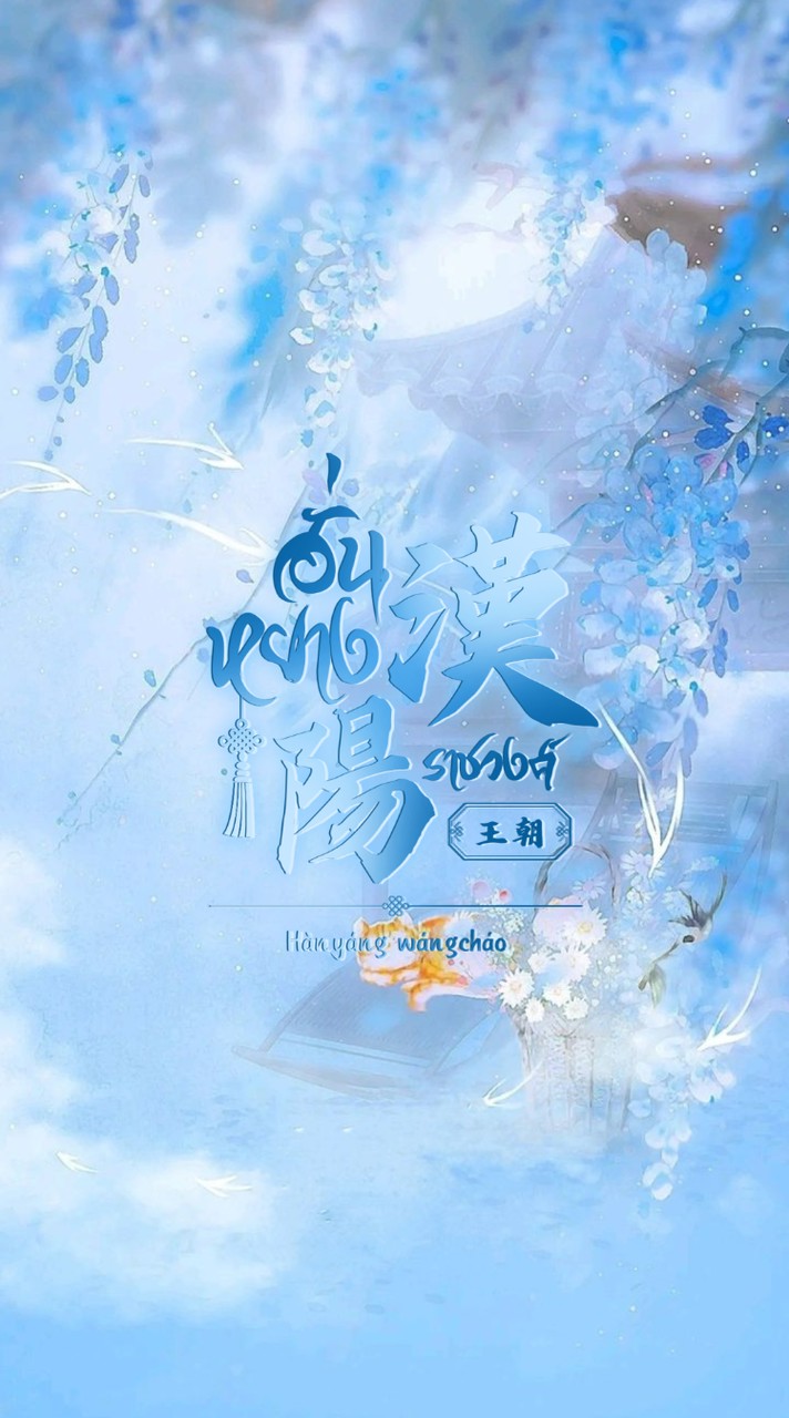 ❪❪ ✿漢陽 ⃟㊁⠀͜ราชวงศ์ʾ ֲ ฮั่นหยาง᜴🎋