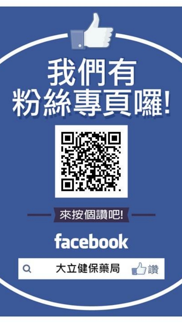 大立健保藥局/保健/醫材/輔具
