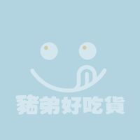 豬弟海鮮大亨