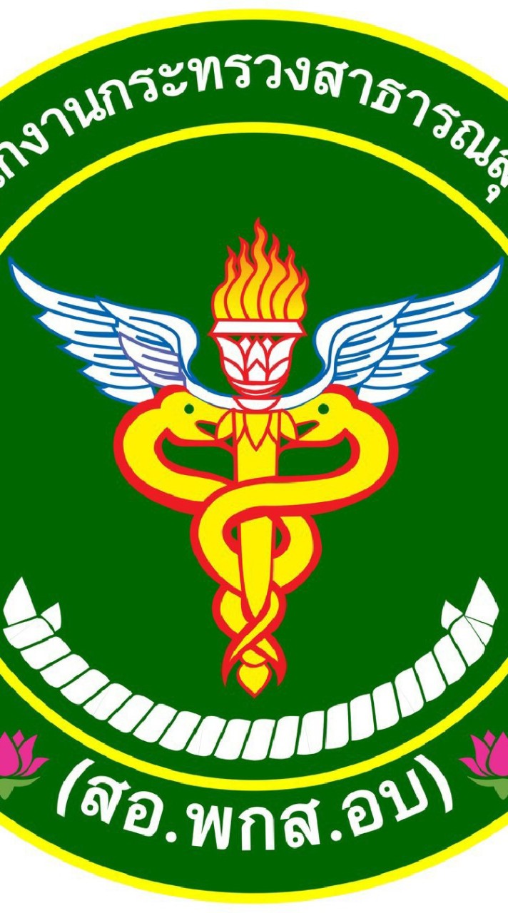 สหกรณ์ออมทรัพย์พนักงานกระทรวงสาธารณสุขอุบลราชธานี จำกัด