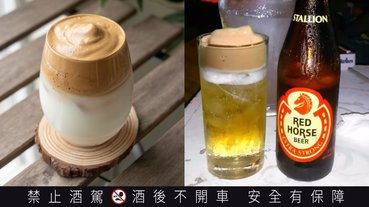 在家太無聊！各國網友創意自製超簡易「微醺版 400 次咖啡」，網：無法想像加啤酒的味道...