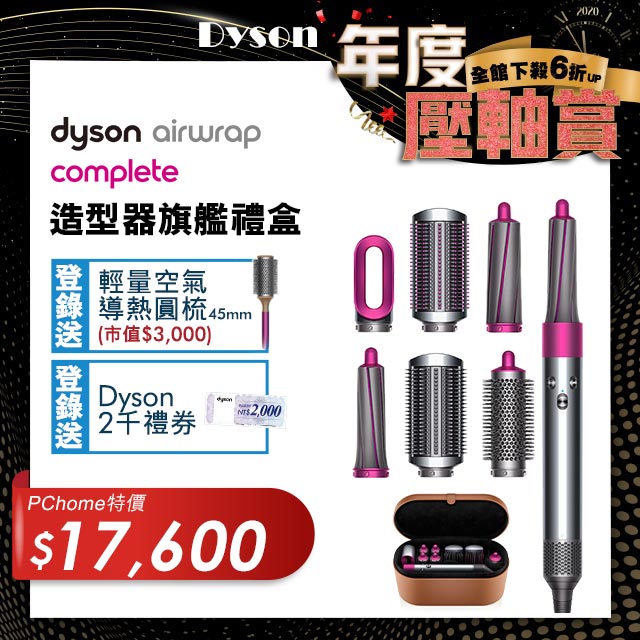 登錄送45mm圓梳及Dyson 2千禮券■ V9數位馬達：小巧、輕盈、快速。dyson頭髮護理科技的核心■ 智慧溫控:每秒可偵測溫度40次，確保不會釋放過熱的氣流傷害頭髮■ 利用康達效應吸引、自動捲起