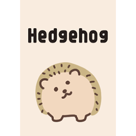 ちくちくハリネズミ3