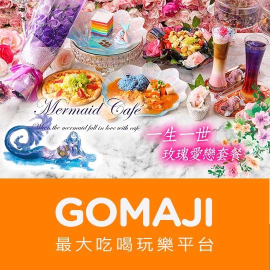 台北【美人魚網紅咖啡館 Mermaid Cafe'】一生一世玫瑰愛戀套餐