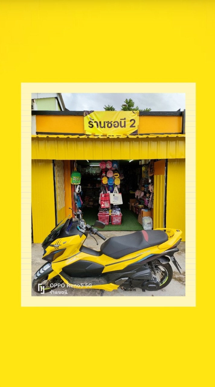ร้านซอนี สินค้าตามกระแส