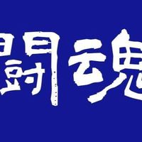 蕪城少剣60周年記念オープンチャット