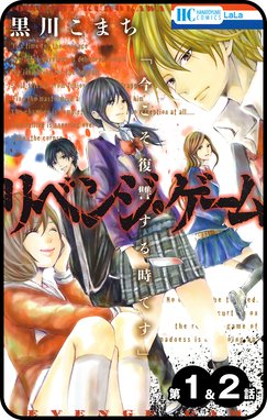 隣の席のヤツが死ぬらしい 分冊版 隣の席のヤツが死ぬらしい 分冊版 ２ 茅なや Line マンガ