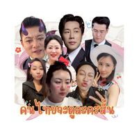 คนไทยจะดูละครสั้นจีน