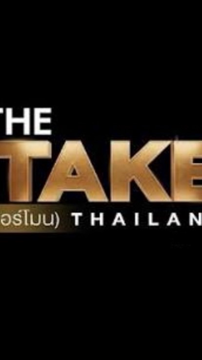 เดอะเทคฮอร์โมน6/6