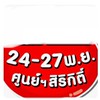 รับหิ้วของ งาน BBB 16 พ.ค.2568 เมืองทองธานี