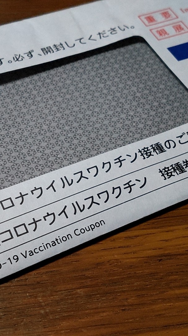 木更津市新型コロナワクチン予約状況のオープンチャット