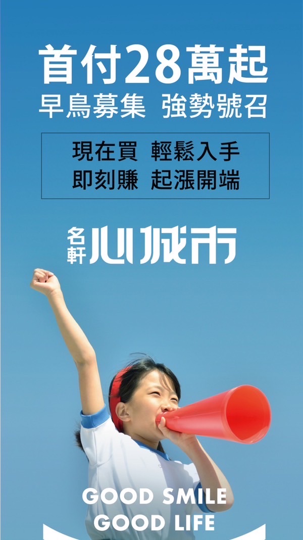 苗栗後龍「名軒心城市」討論群