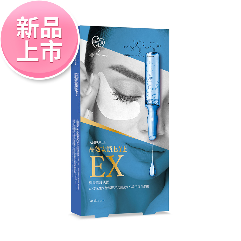 商品內容:安瓶ex瞬效撫紋緊緻眼膜(盒裝) *1贈品內容:安瓶ex瞬效撫紋緊緻眼膜(盒裝) *1