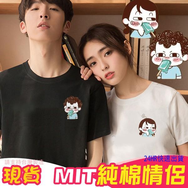 情侶裝 情人節 快速出貨 情侶t 台灣製 MIT 純棉【Y0858-15】卡通情侶頭像 吃冰棒小清新 團體服 班服