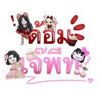 ด้อมเจ้พีทจิมิหอม💕💅
