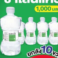 น้ำเกลือล้างจมูก ราคาถูก ส่งฟรีถึงบ้าน