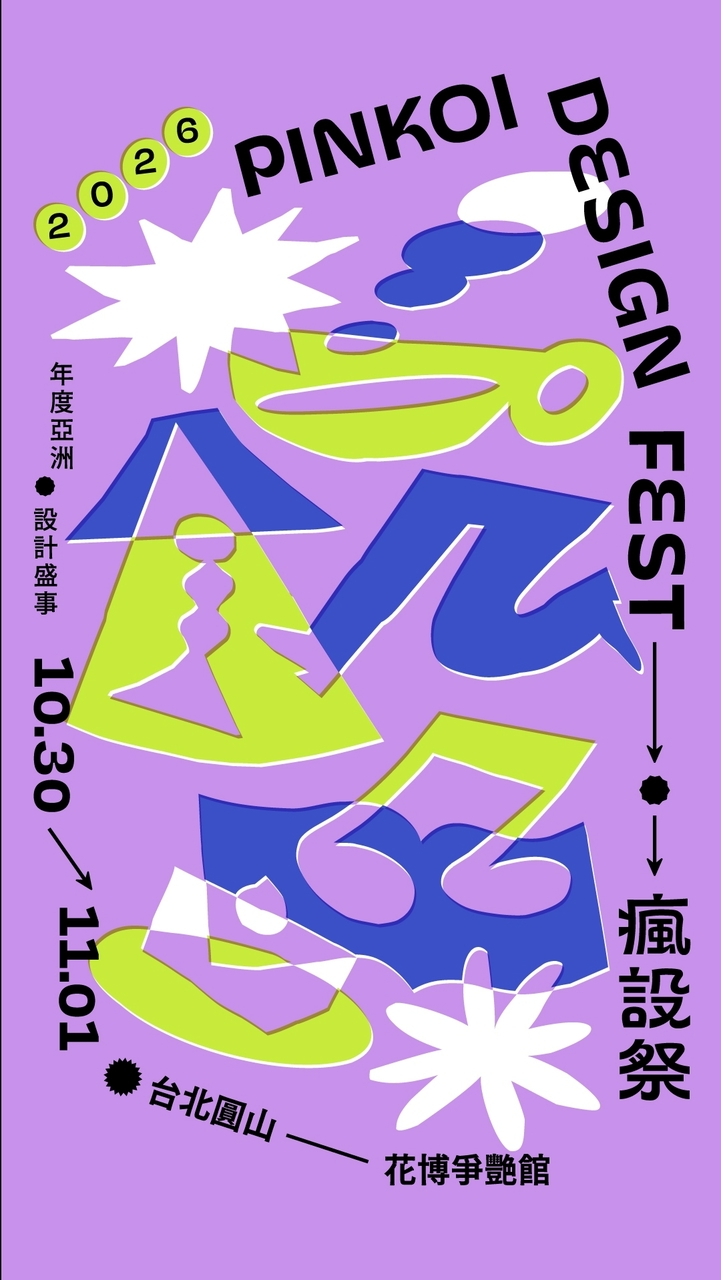 2026 Pinkoi Design Fest in Taipei