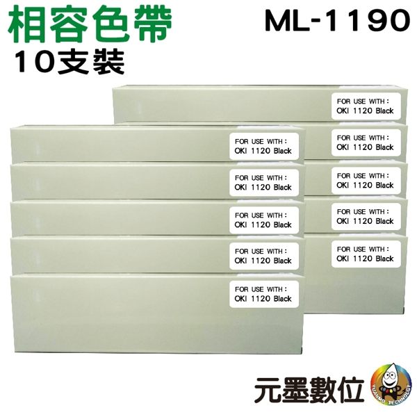 【10支組合 ↘1349元】OKI ML-1190 相容色帶