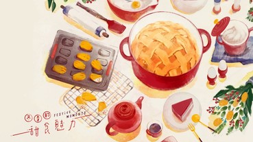 Le Creuset 全新烘焙商品 綻放冬季手作甜食的無限魅力 「冬日為禮」全系列 為你量身挑選節慶禮物