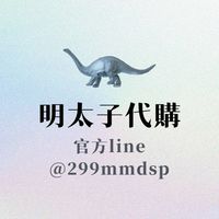 明太子🇯🇵日本代購