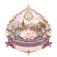 SRISATCHANALAI KANLAYANEE WILAIRAT SCHOOL⛰️☘️​