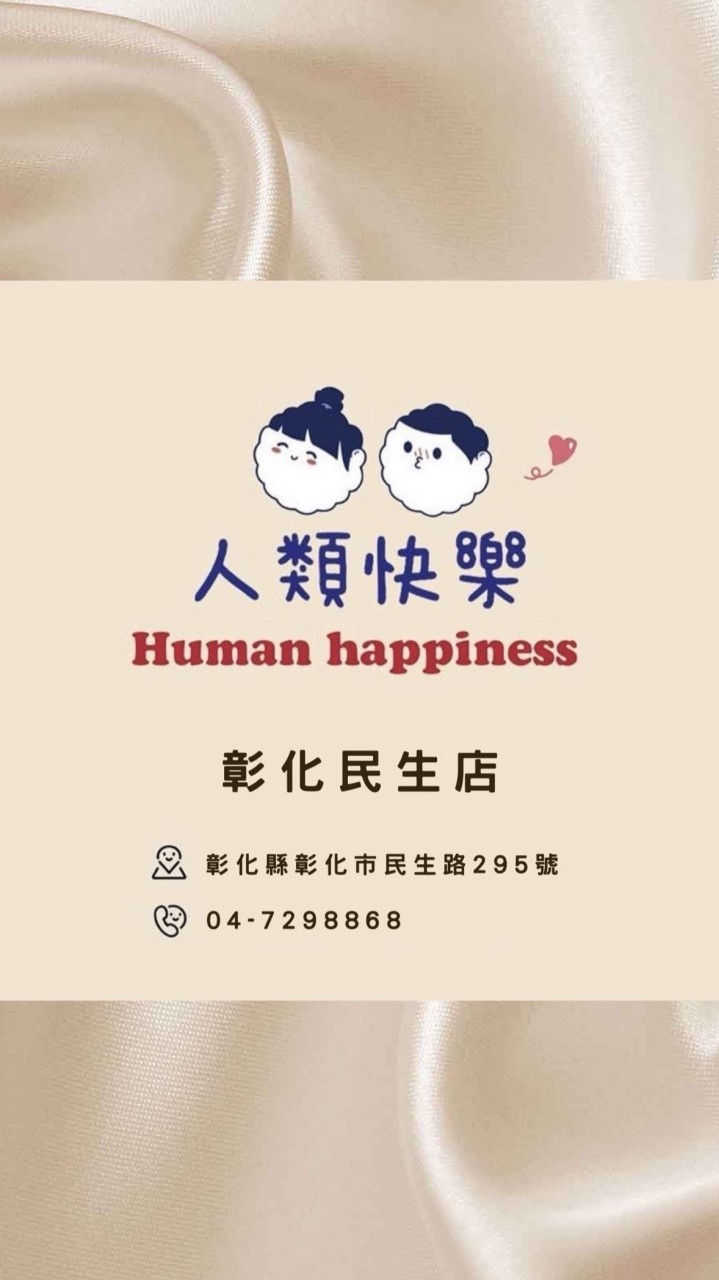 人類快樂螺螄粉(彰化店)