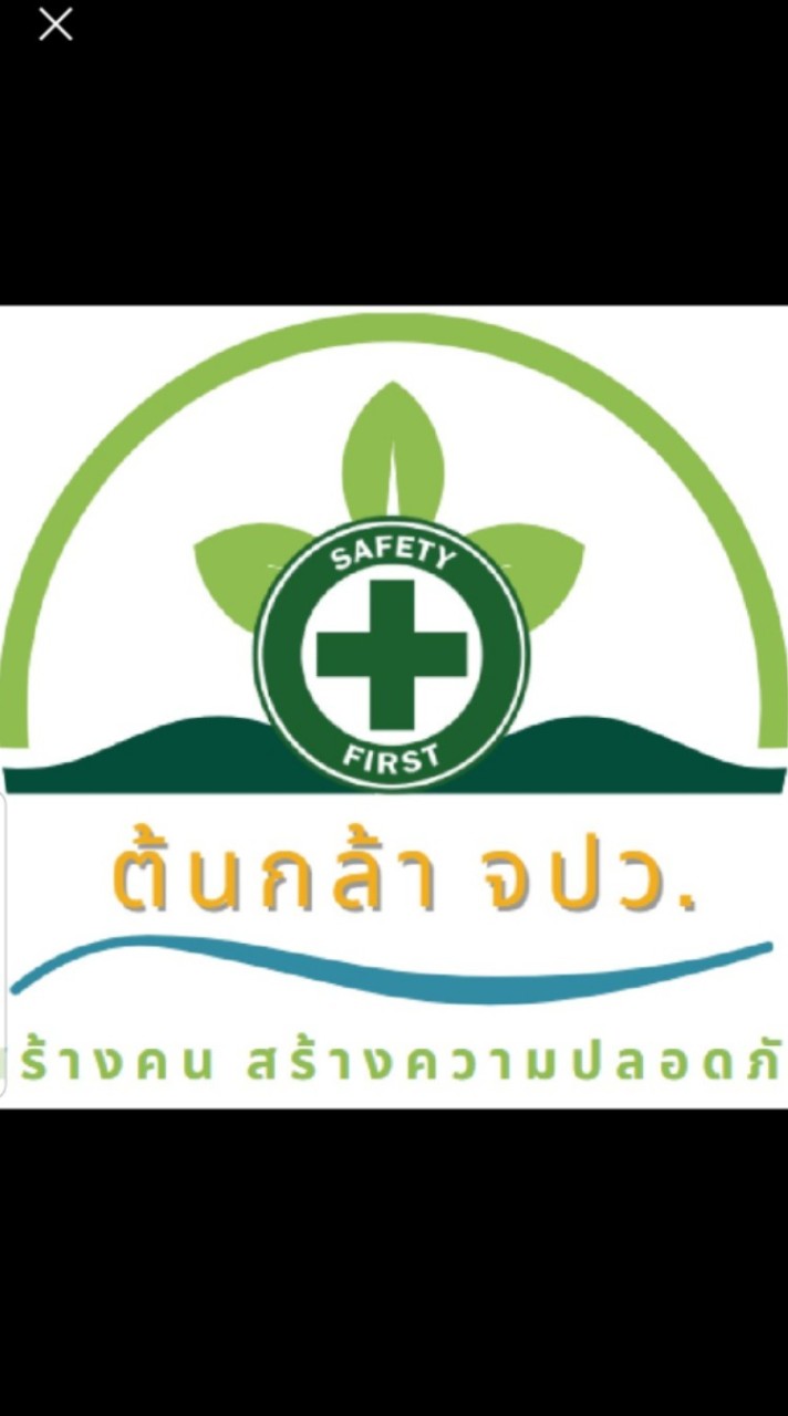 กลุ่มต้นกล้าจปว.