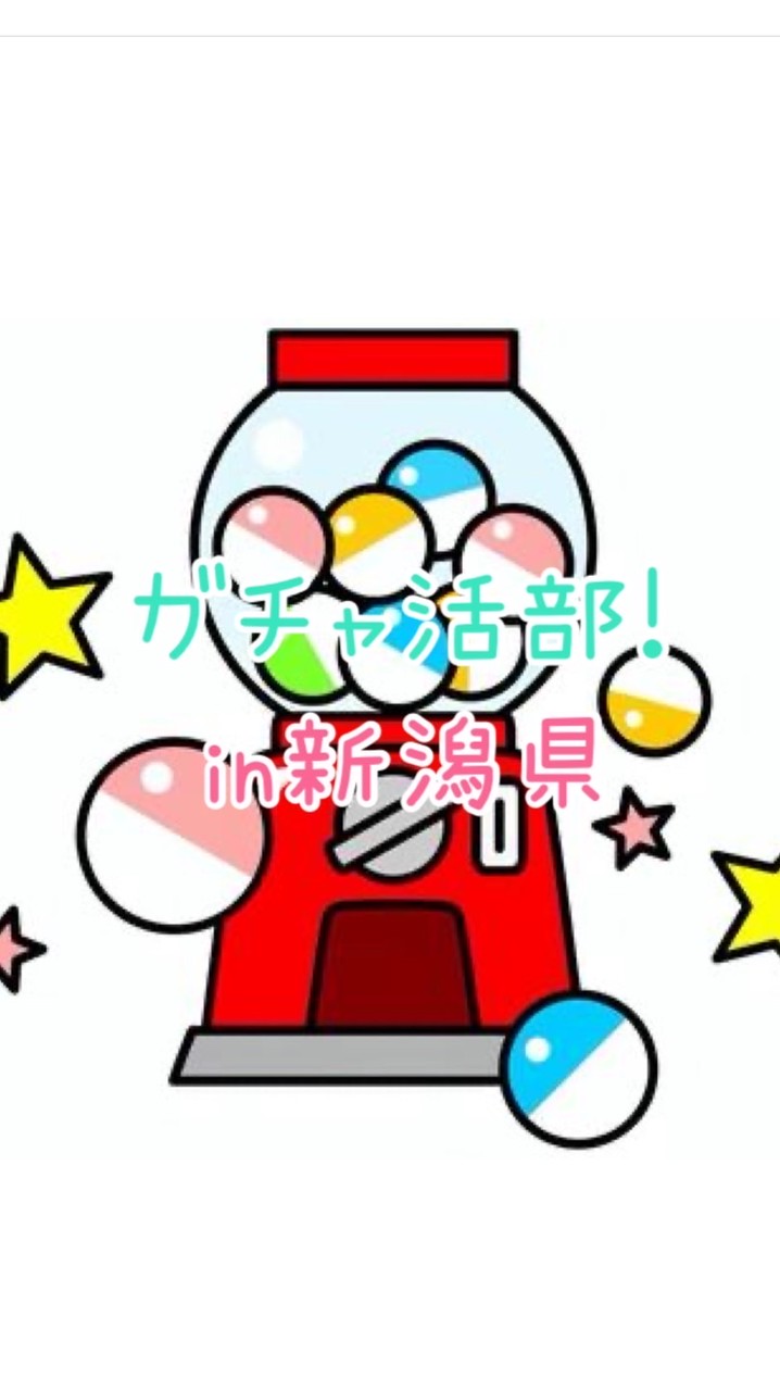 【新規オプチャ】ガチャ活部！in新潟県