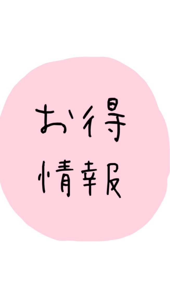 初心者向けお得情報✳︎ポイ活/ただポチ/お得活動/お得生活/ポイント運用のオープンチャット