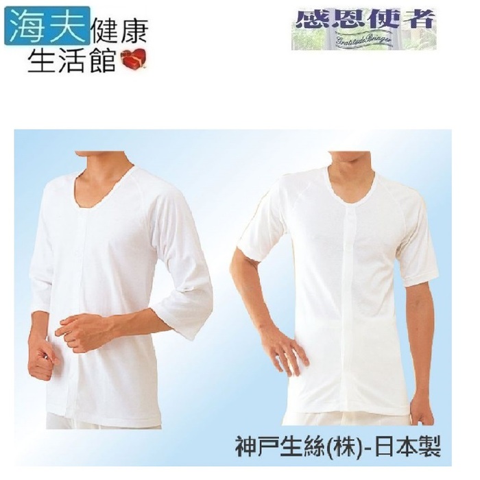 【日華 海夫】睡衣 好穿脫貼身衣物 男士用 日本製 U0084七分袖型壓扣(M)