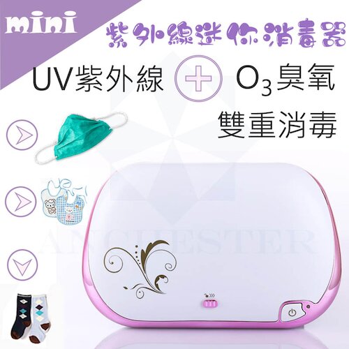 防疫我挺你 UV口罩消毒機 紫外線手機消毒盒 紫外線殺菌燈迷你消毒器 臭氧殺菌