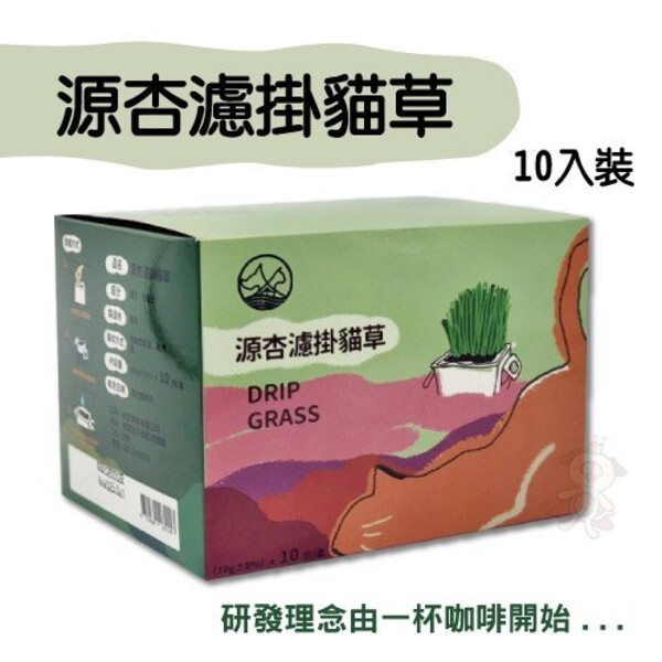 商品描述 源杏濾掛貓草drip grass是由台灣團隊專業研發與一般市售栽種貓草不相同! 研發理念由一杯咖啡開始 原來栽種植物也可以這麼簡單 身邊的杯子就是最棒的盆栽 每日只需要花一點時間澆水照顧 就