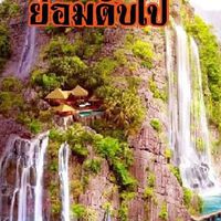 เพียงพอเพลิน