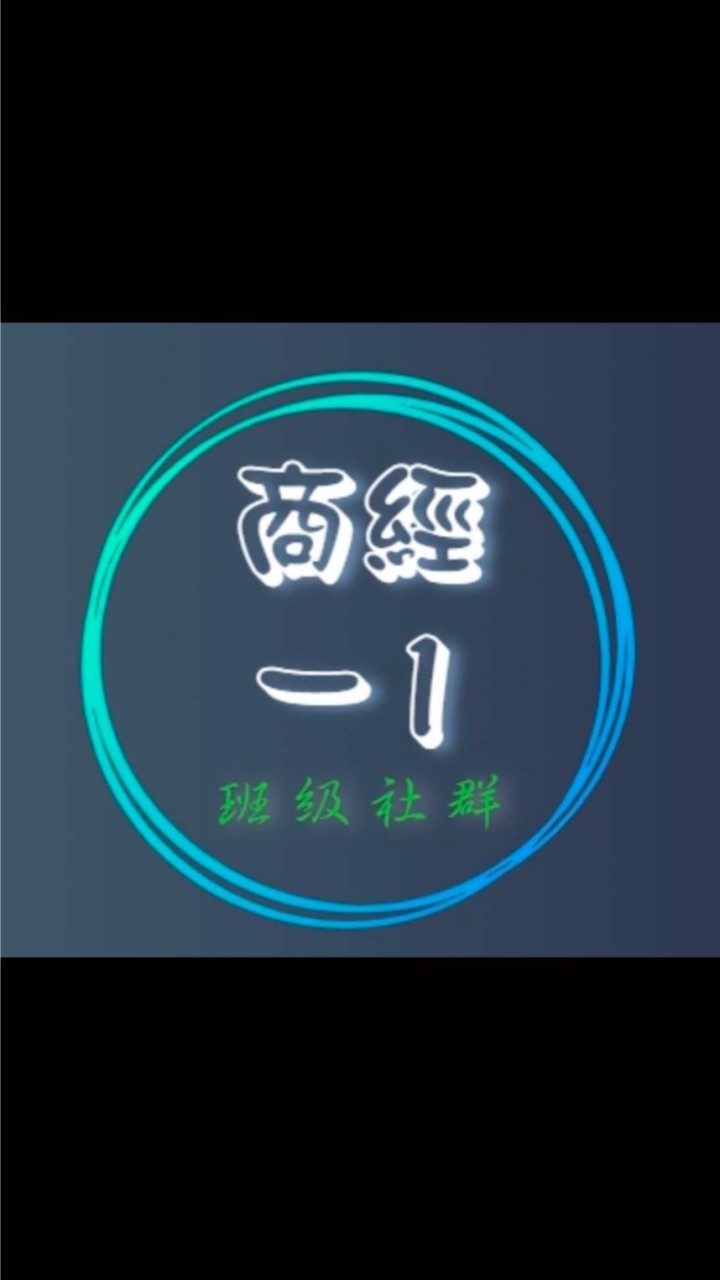 「111進修」商經二一