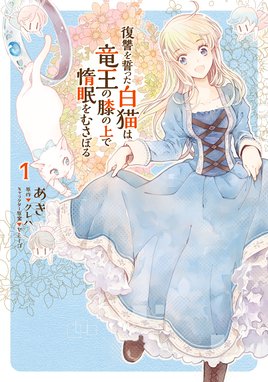 ドロップ 香りの令嬢物語 ドロップ 香りの令嬢物語 １ 夕木有 紫水ゆきこ 村上ゆいち Line マンガ