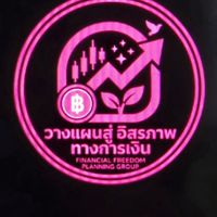 วางแผนสู่อิสรภาพทางการเงิน