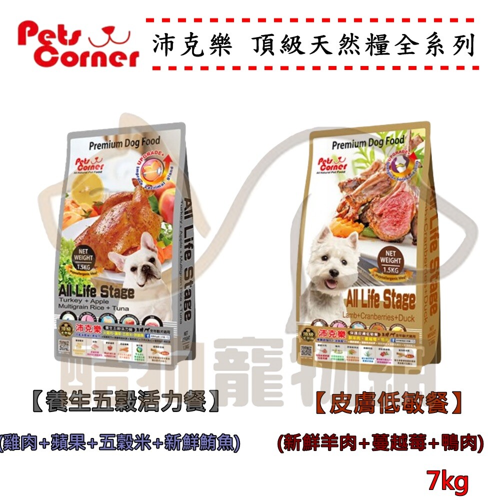 新鮮羊肉、羊肉茸、鴨肉、養生糙米、燕麥、黃豆精蛋白、雞油、胚芽、亞麻籽、鮭魚油、新鮮蔓越莓乾、甜菜醬、氯化物、抗壞血酸、維生素A、活化型維生素D3(植物維生素)、維生素E、硫胺素(維生素B1)、核黃素