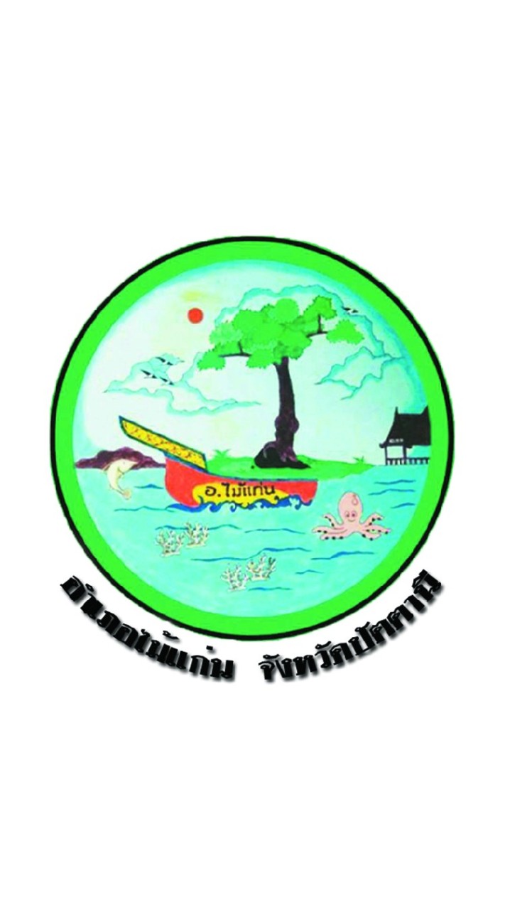 ครอบครัวไม้แก่น ปัตตานี