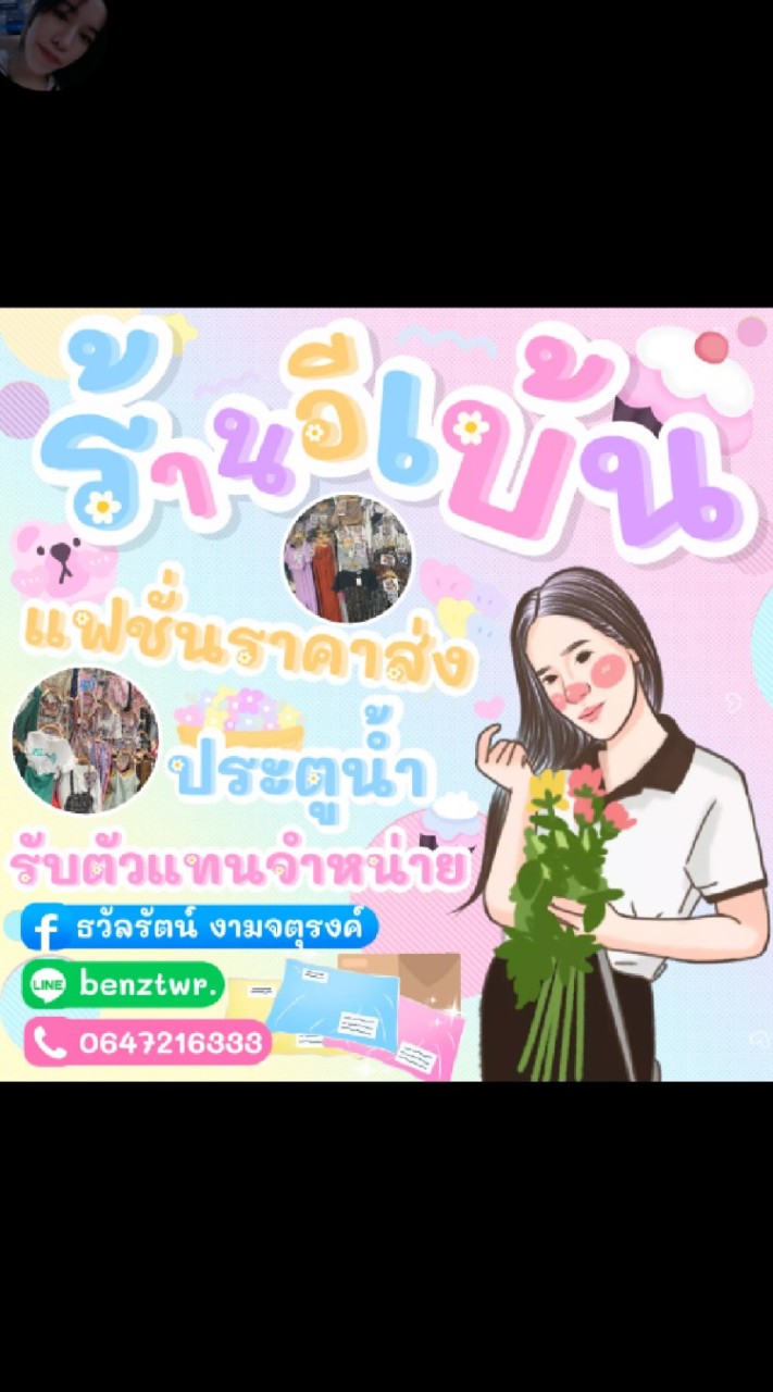 เสื้อผ้าประตูน้ำ ร้านอีเบ้น💃