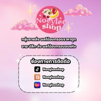 พันธมิตร noeyleeshop